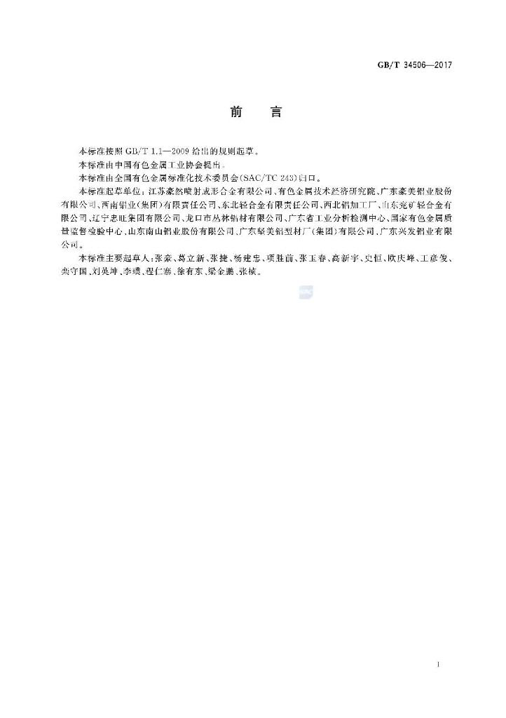 GB/T 34506-2017 标准预览