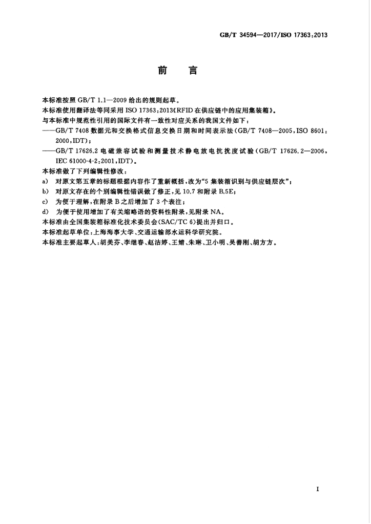 GB/T 34594-2017 标准预览