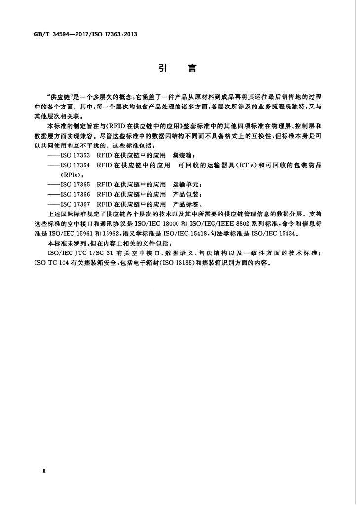 GB/T 34594-2017 标准预览