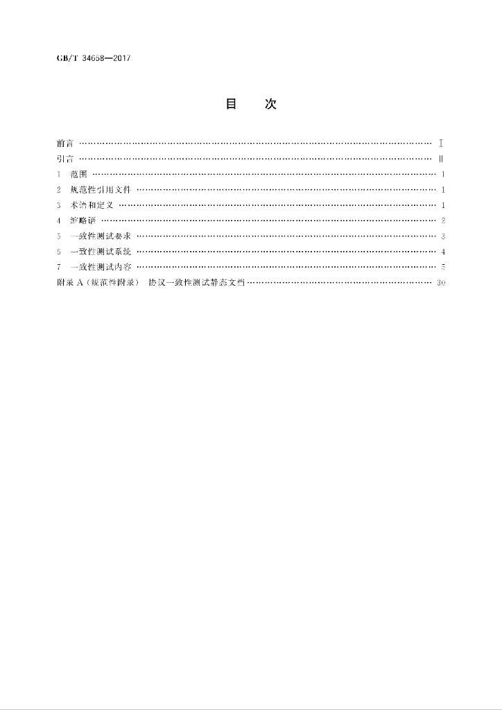 GB/T 34658-2017 标准预览