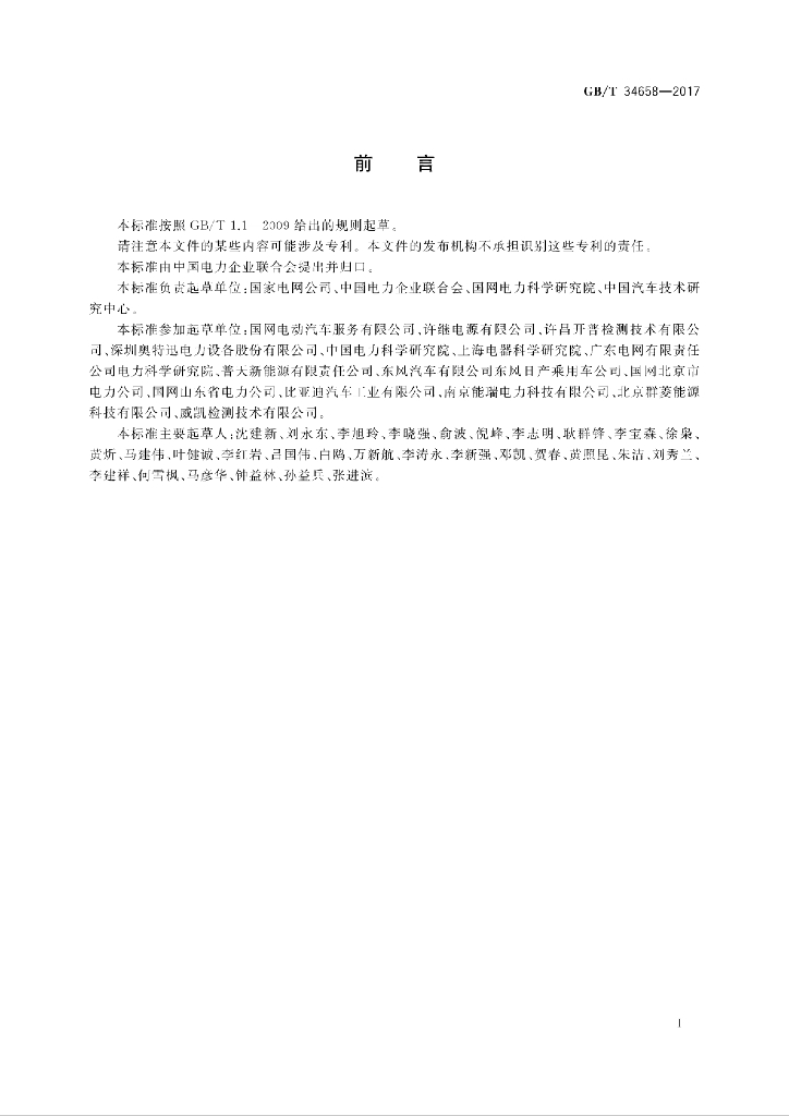 GB/T 34658-2017 标准预览