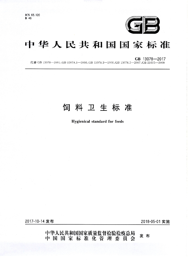 GB 13078-2017 标准预览