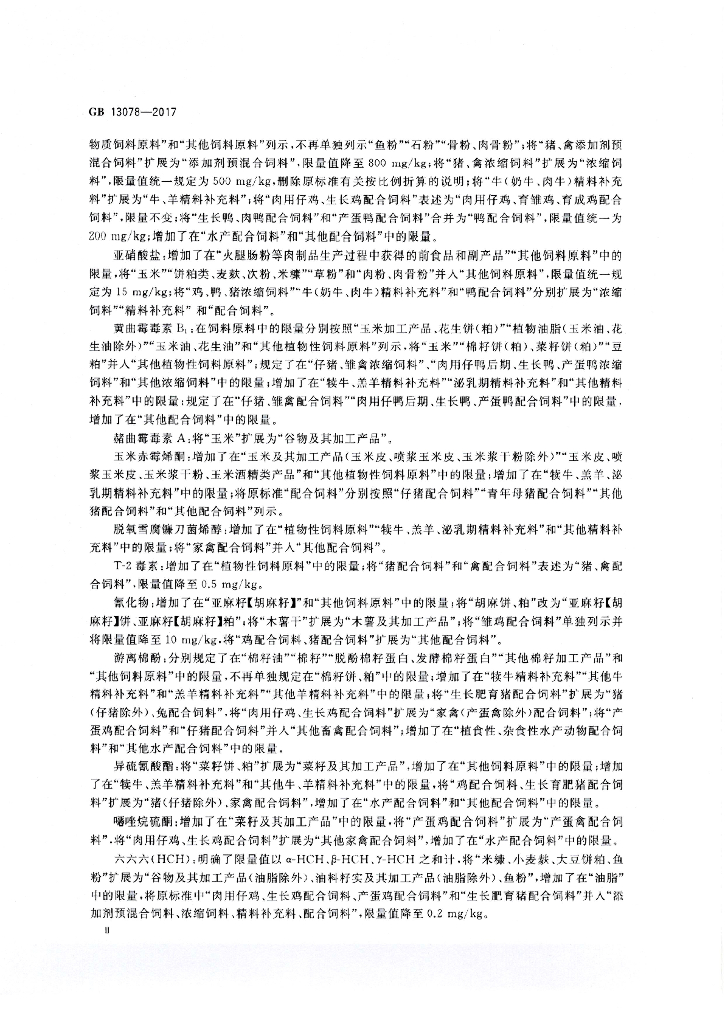GB 13078-2017 标准预览