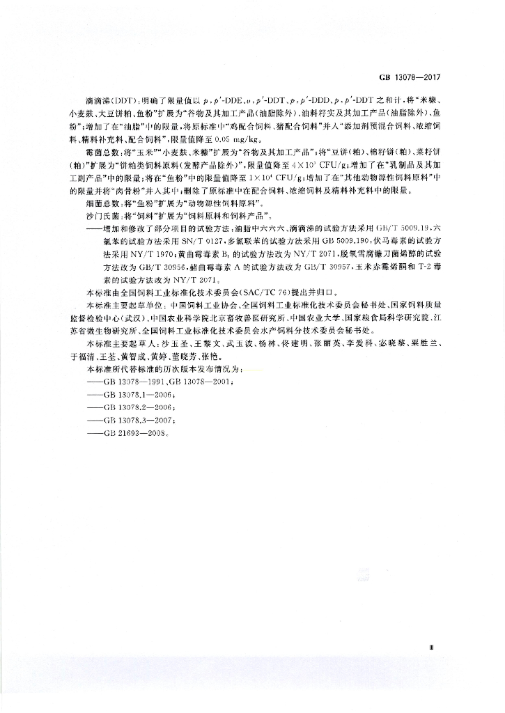 GB 13078-2017 标准预览