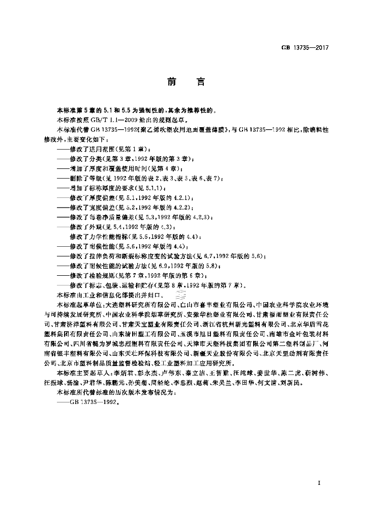 GB 13735-2017 标准预览