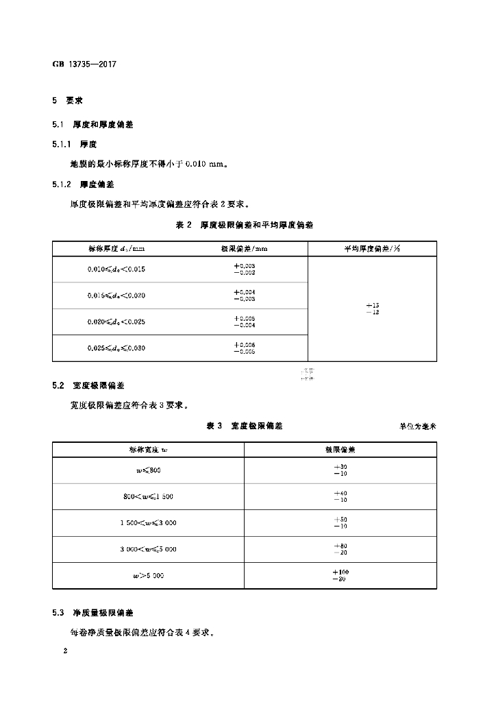 GB 13735-2017 标准预览