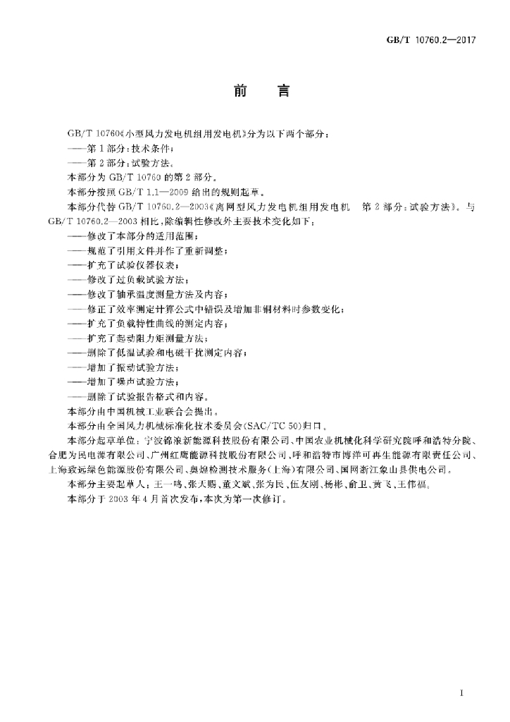 GB/T 10760.2-2017 标准预览