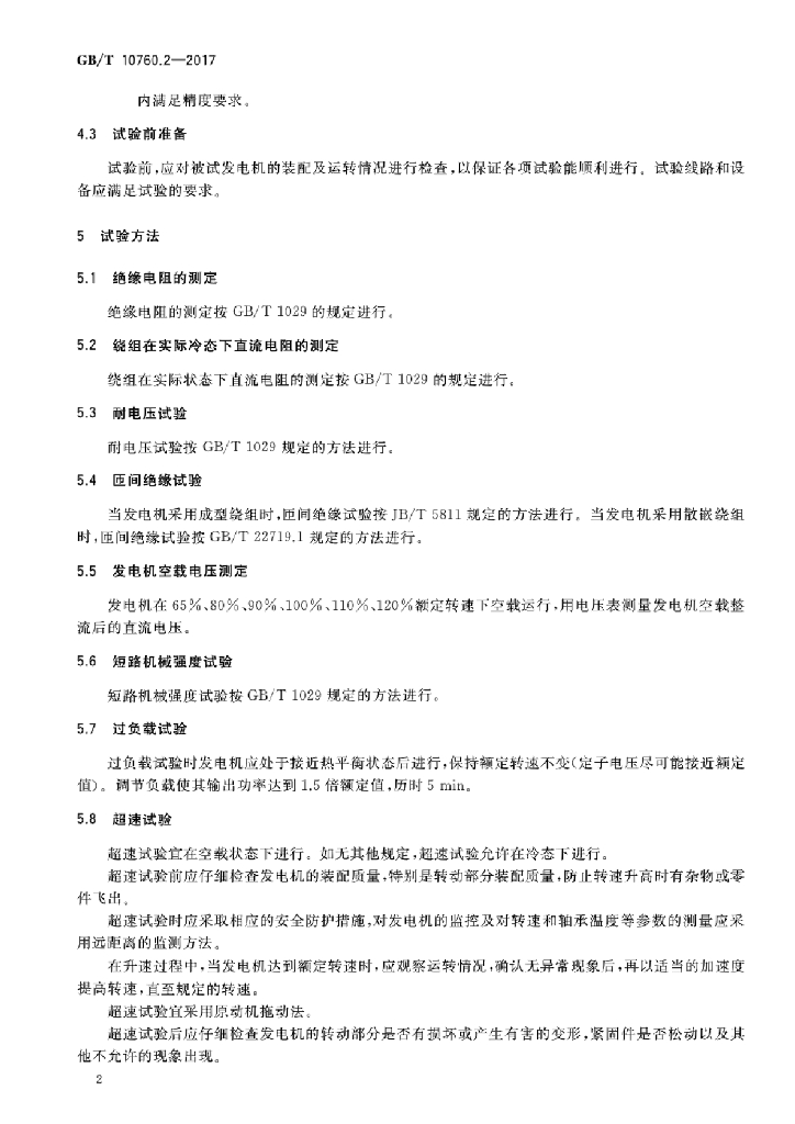 GB/T 10760.2-2017 标准预览