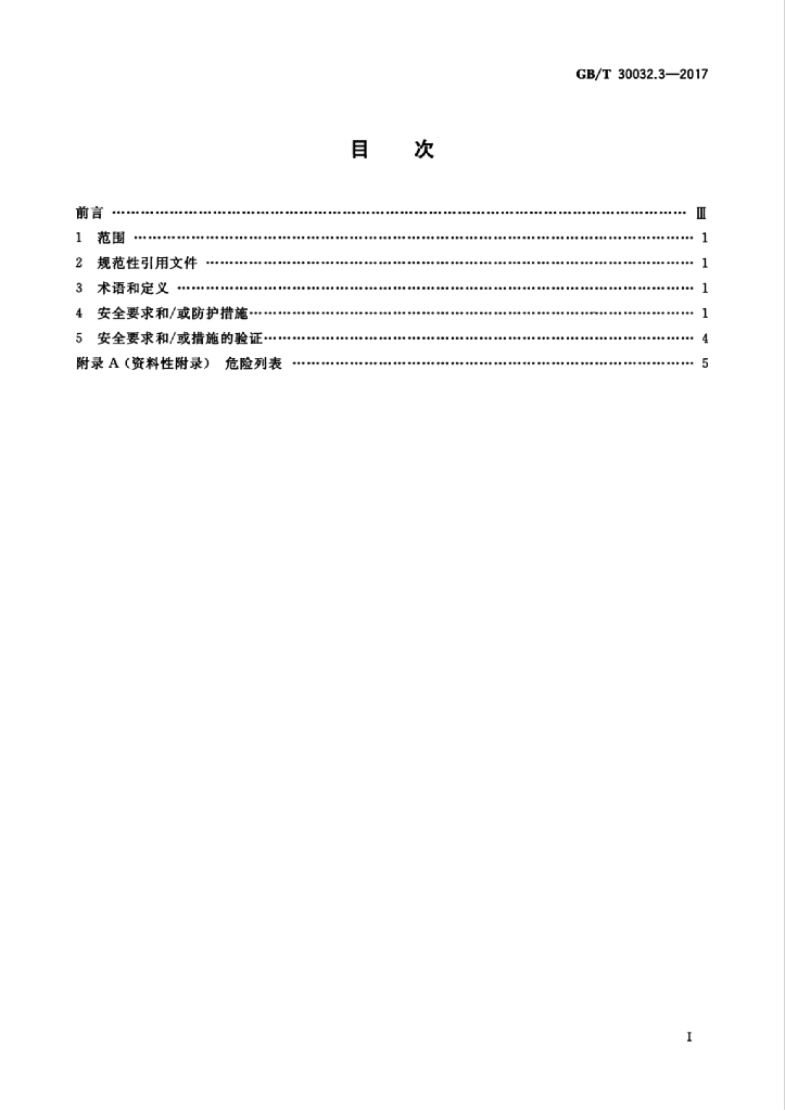 GB/T 30032.3-2017 标准预览