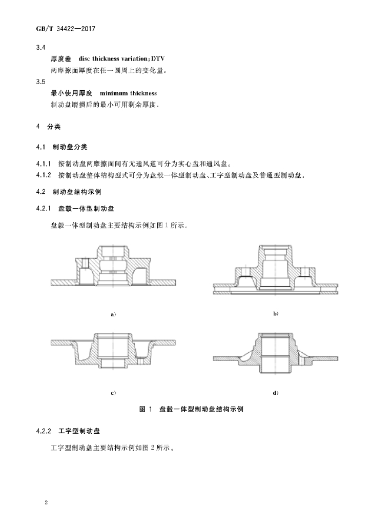 GB/T 34422-2017 标准预览
