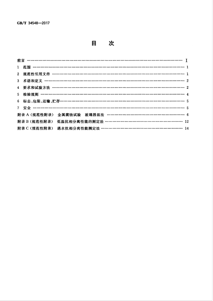GB/T 34548-2017 标准预览