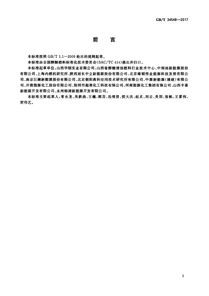 GB/T 34548-2017 标准预览
