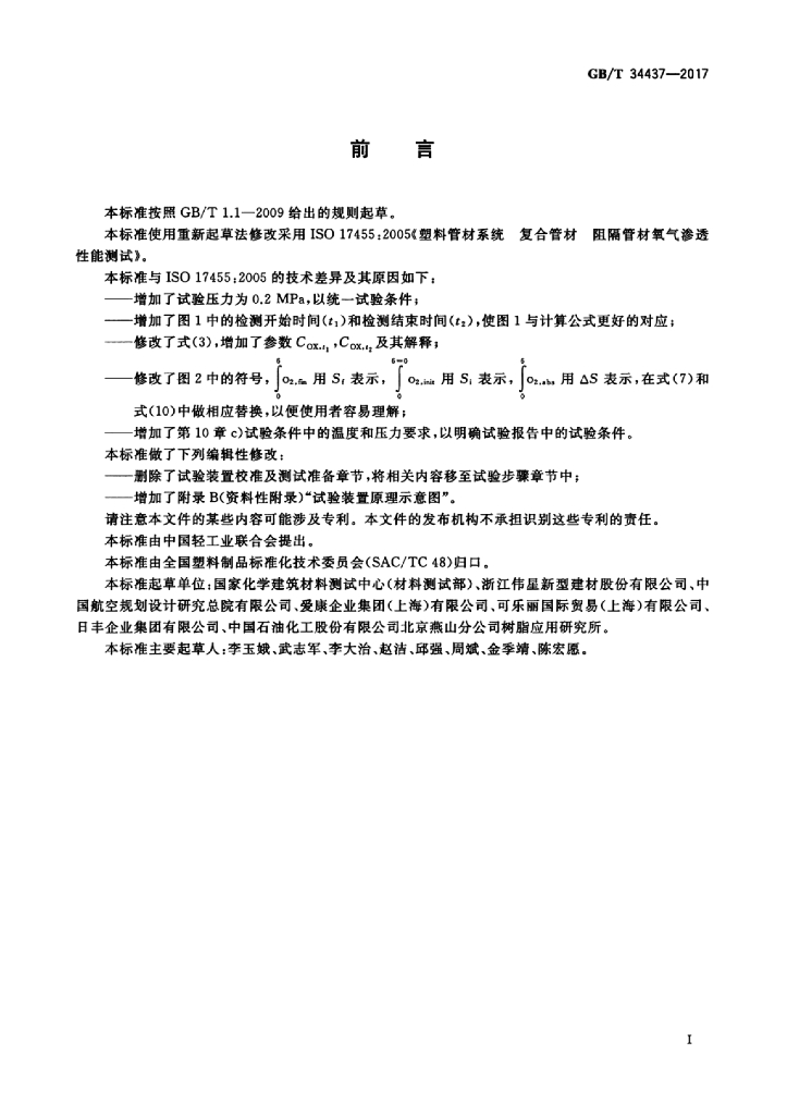 GB/T 34437-2017 标准预览