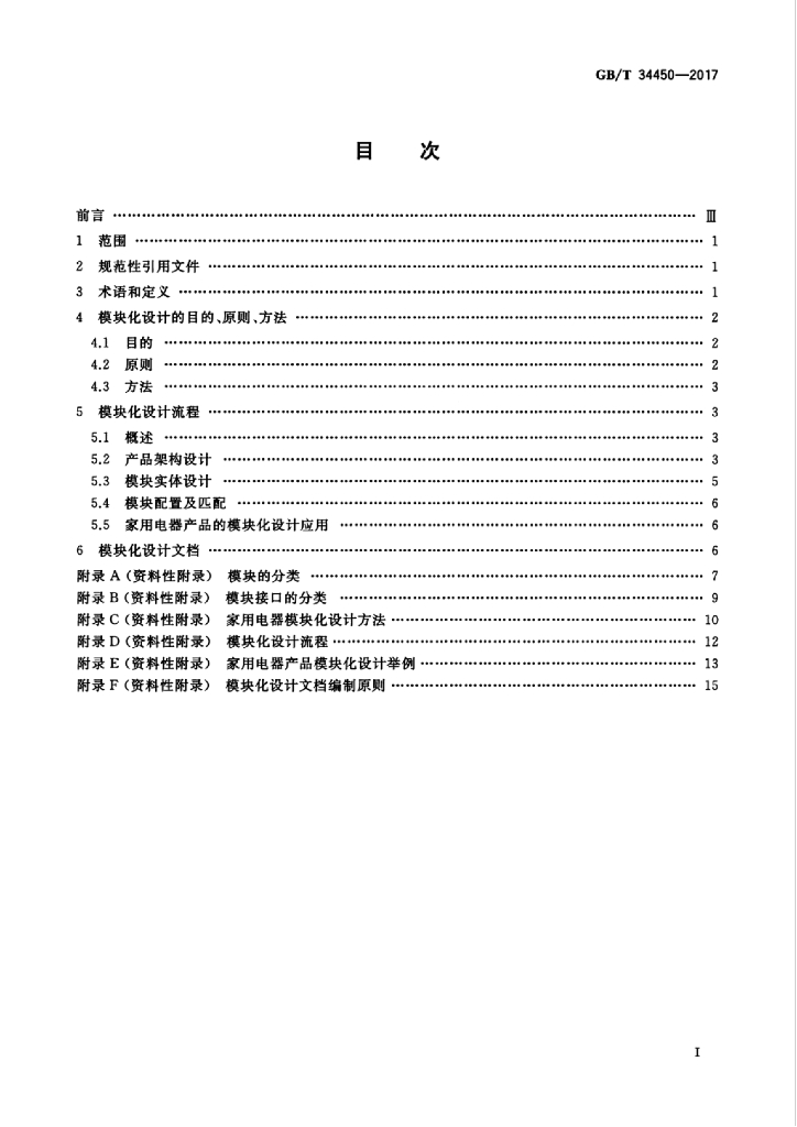 GB/T 34450-2017 标准预览