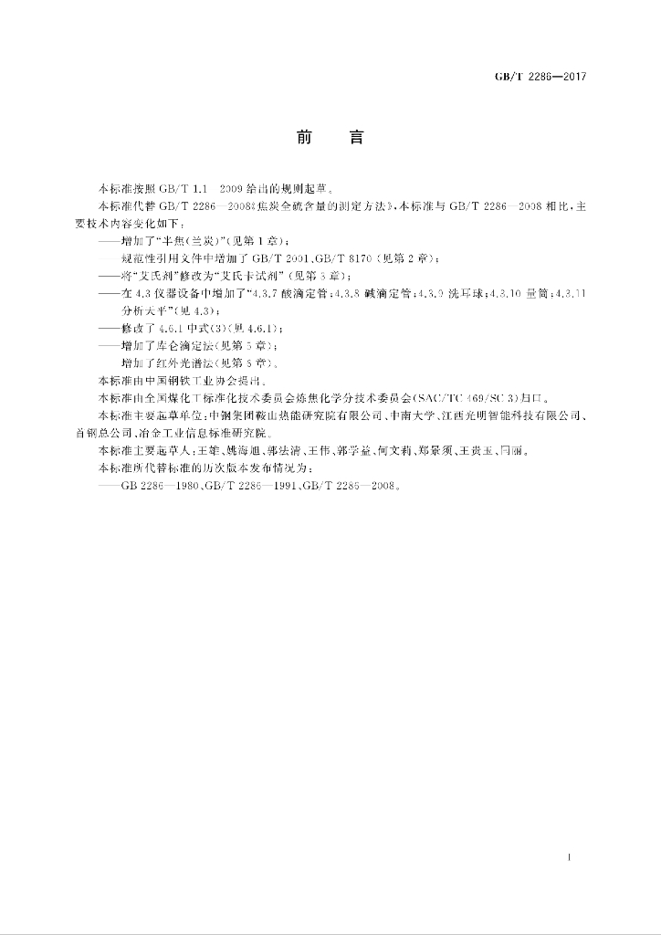 GB/T 2286-2017 标准预览