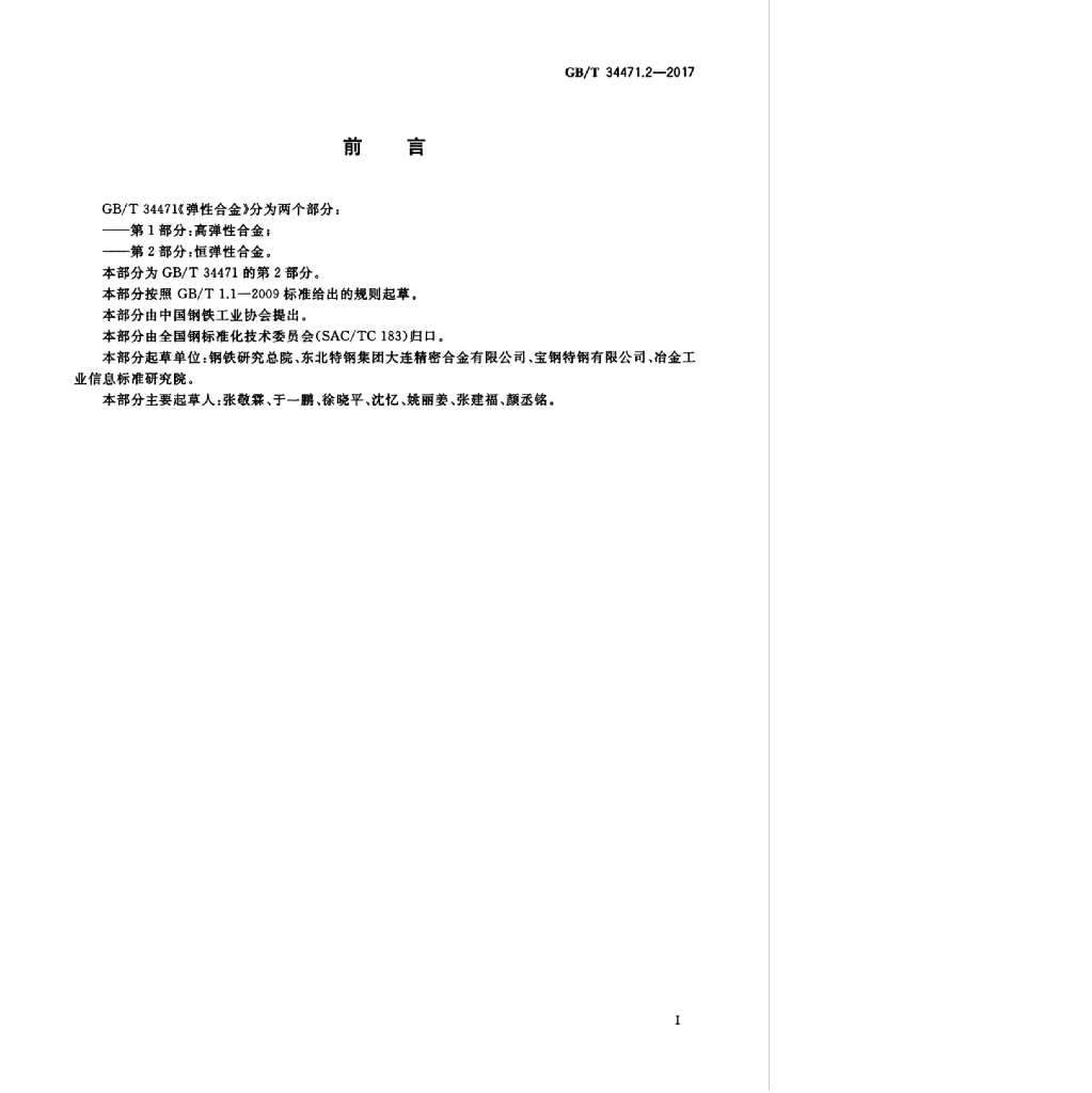 GB/T 34471.2-2017 标准预览