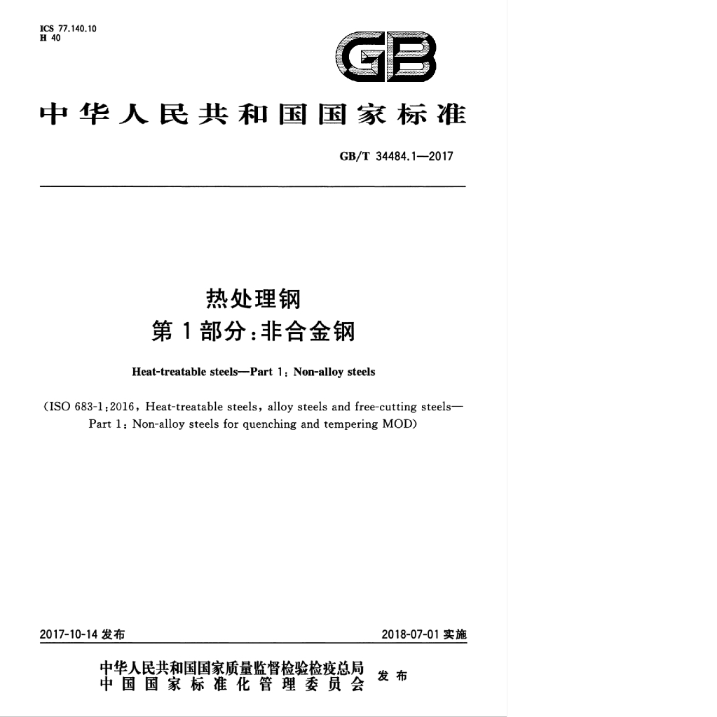 GB/T 34484.1-2017 标准预览