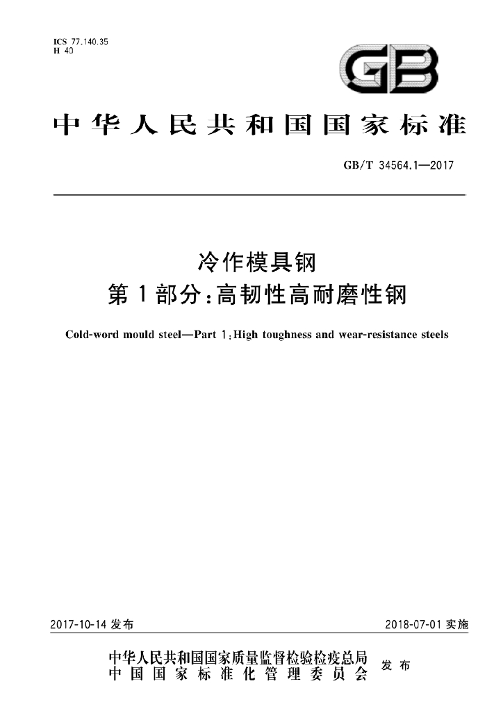 GB/T 34564.1-2017 标准预览