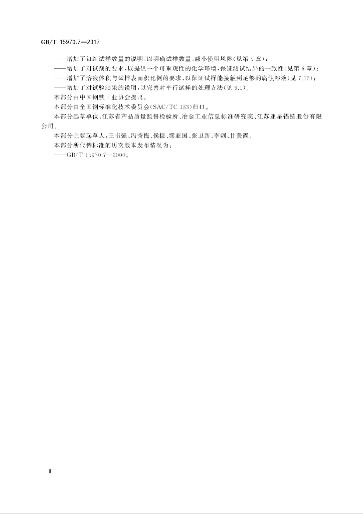 GB/T 15970.7-2017 标准预览