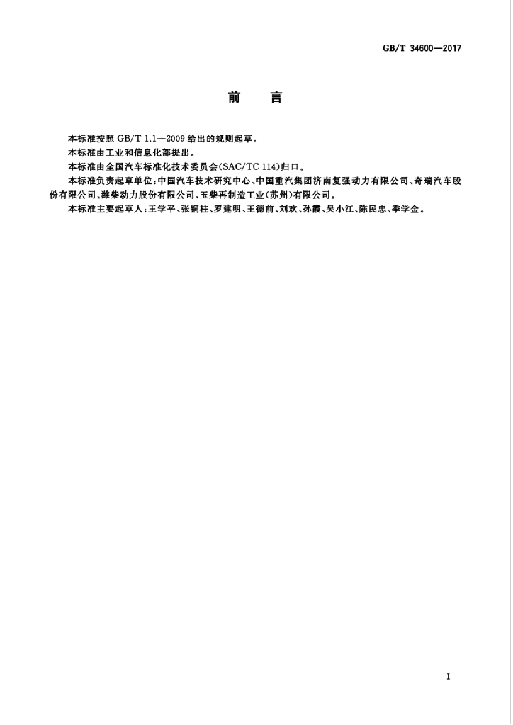 GB/T 34600-2017 标准预览
