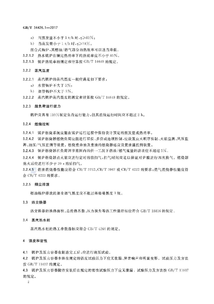 GB/T 34426.1-2017 标准预览