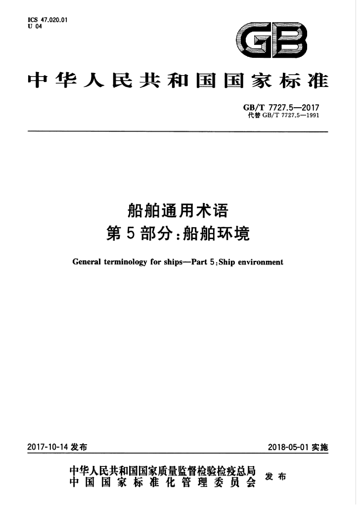 GB/T 7727.5-2017 标准预览