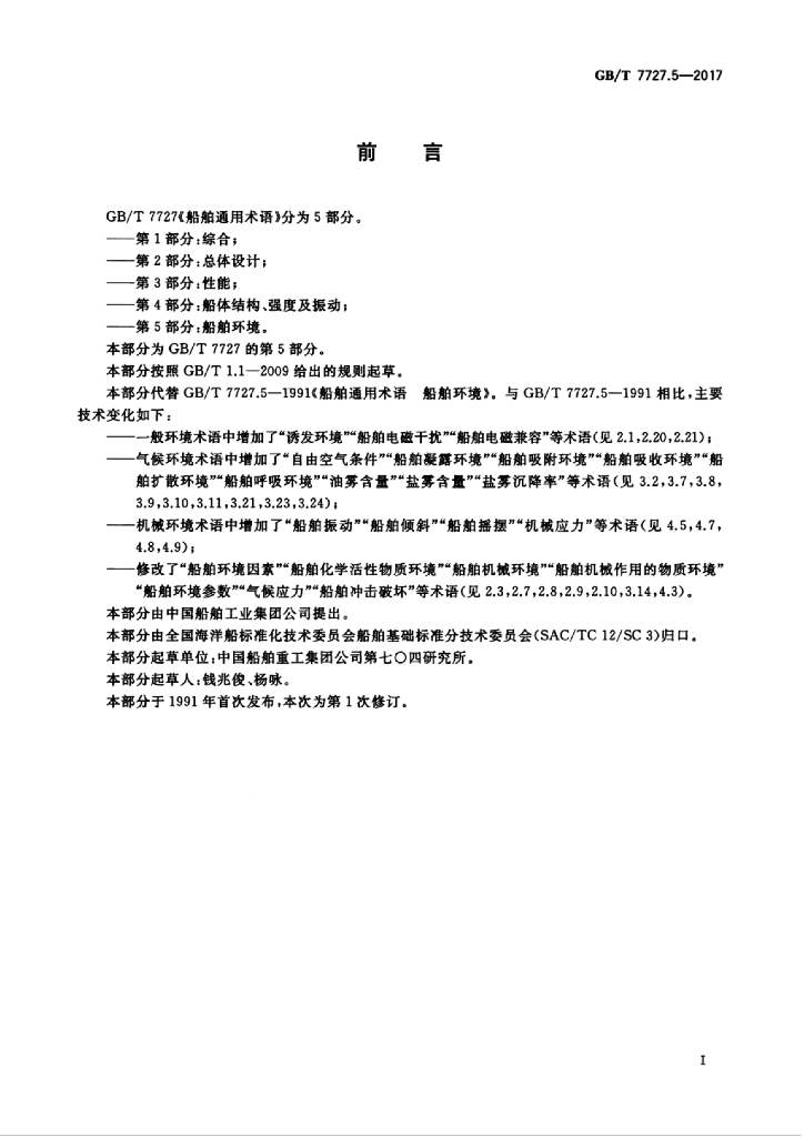 GB/T 7727.5-2017 标准预览