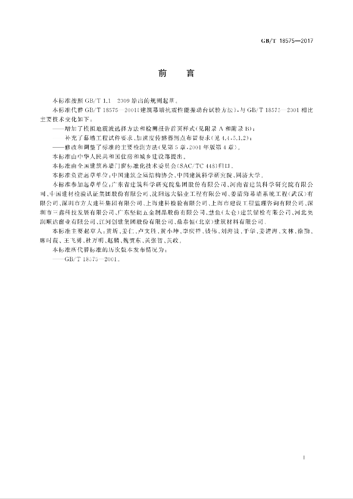 GB/T 18575-2017 标准预览