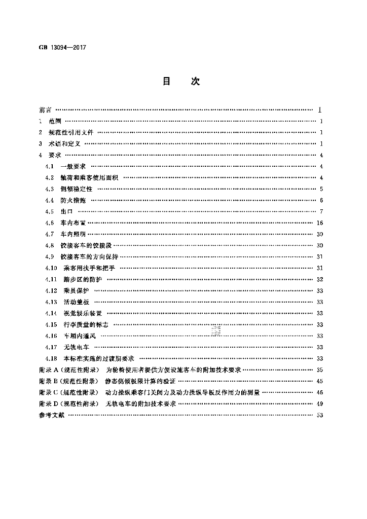 GB 13094-2017 标准预览