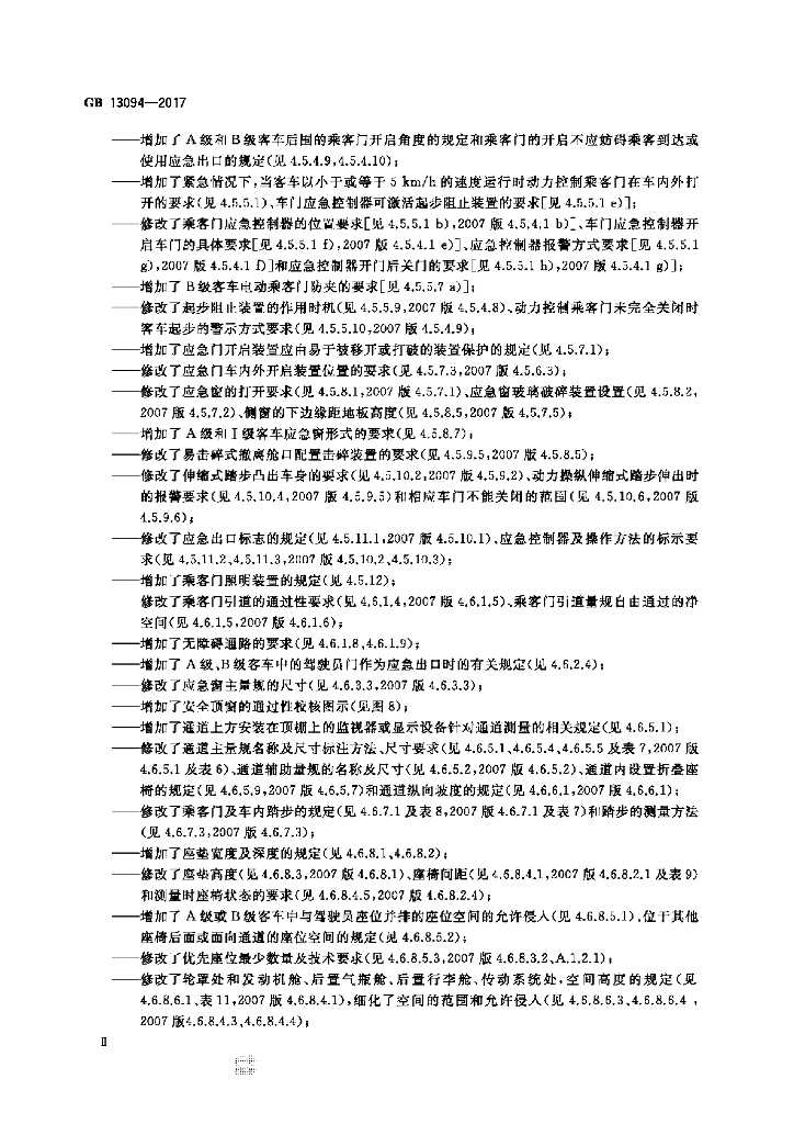GB 13094-2017 标准预览