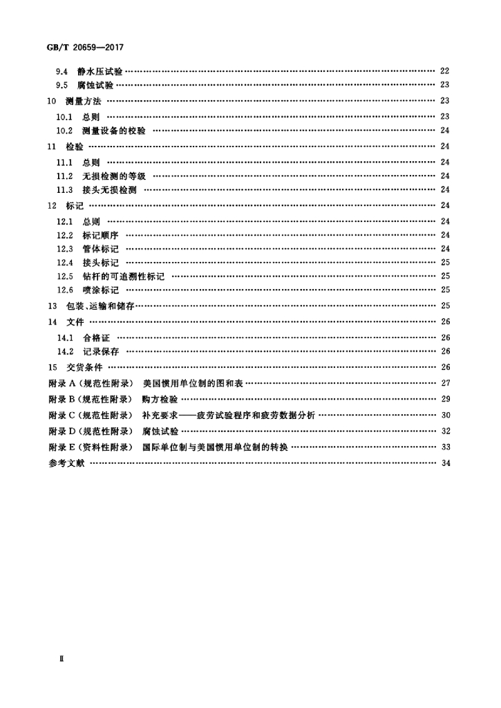 GB/T 20659-2017 标准预览