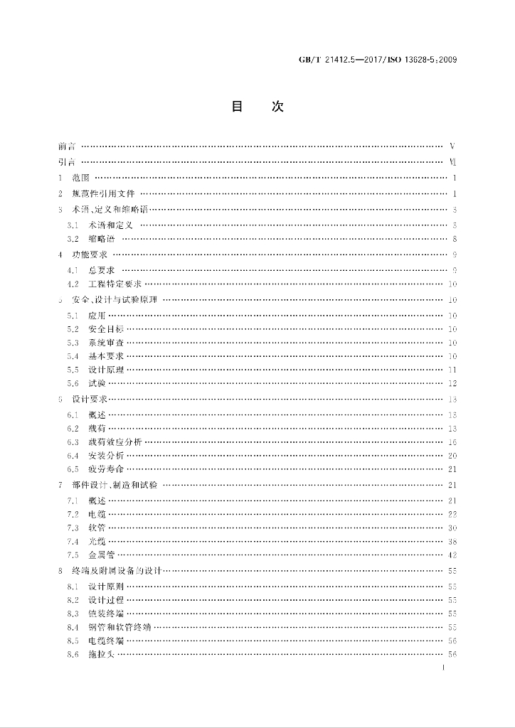 GB/T 21412.5-2017 标准预览