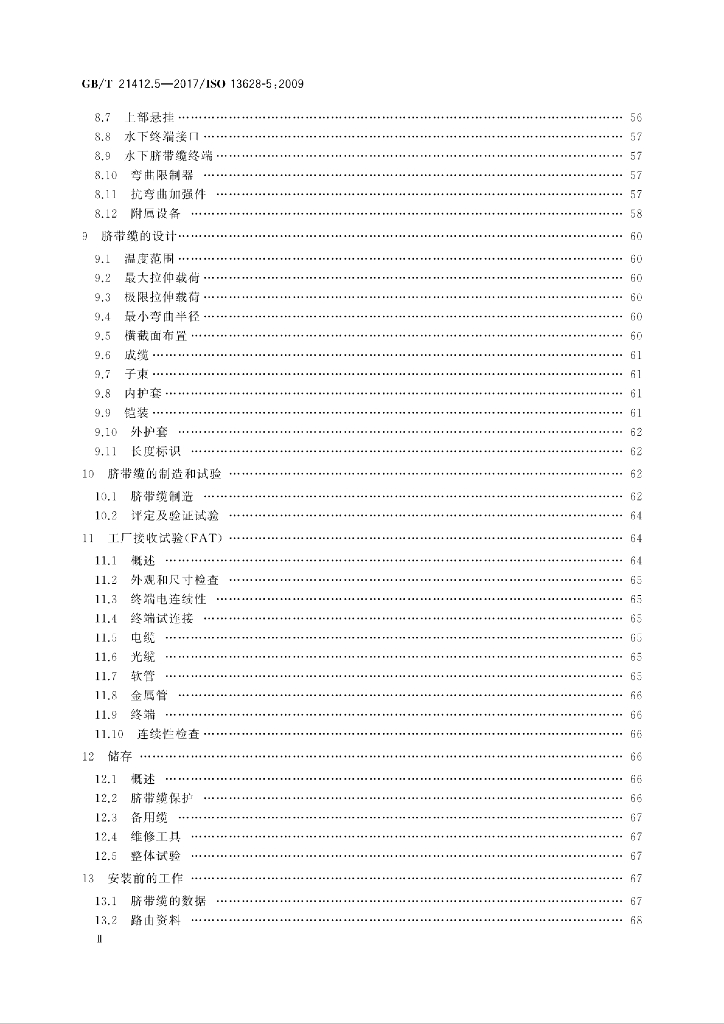 GB/T 21412.5-2017 标准预览