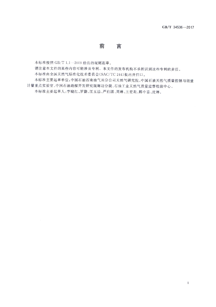 GB/T 34536-2017 标准预览
