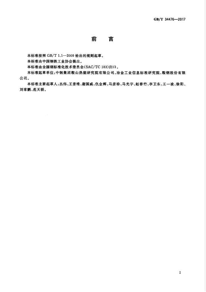 GB/T 34476-2017 标准预览