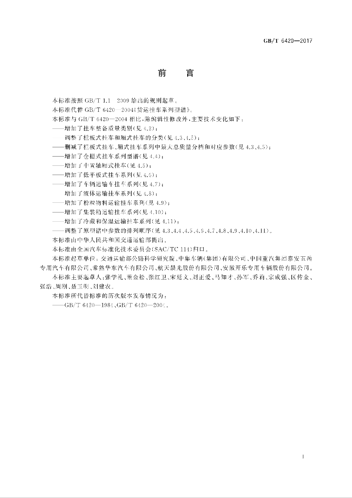 GB/T 6420-2017 标准预览