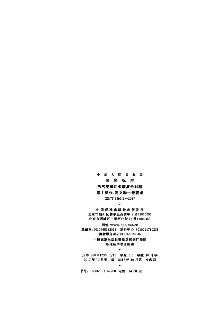 GB/T 5591.1-2017 标准预览