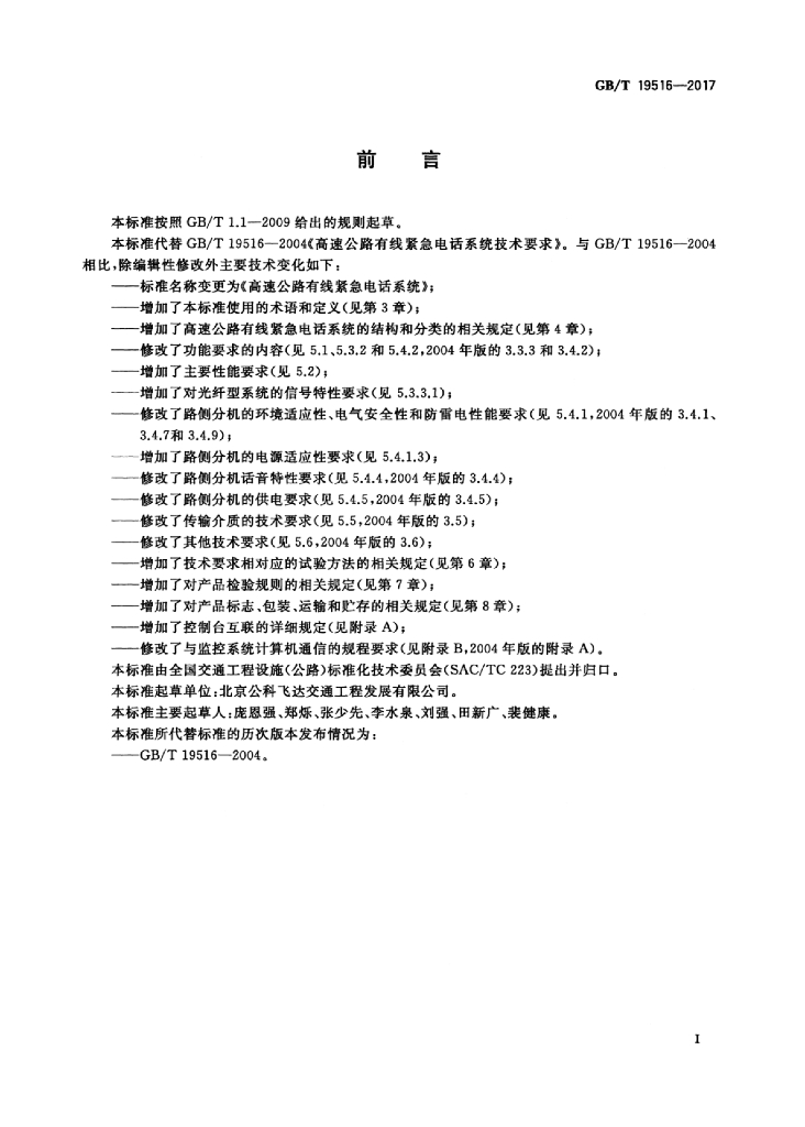 GB/T 19516-2017 标准预览