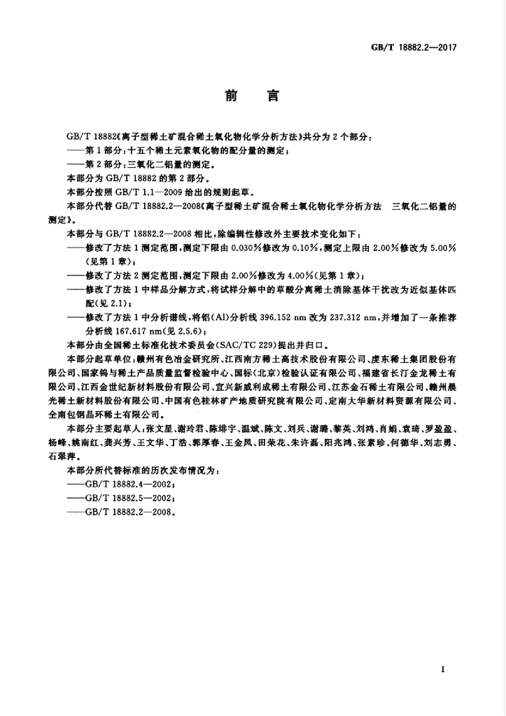 GB/T 18882.2-2017 标准预览