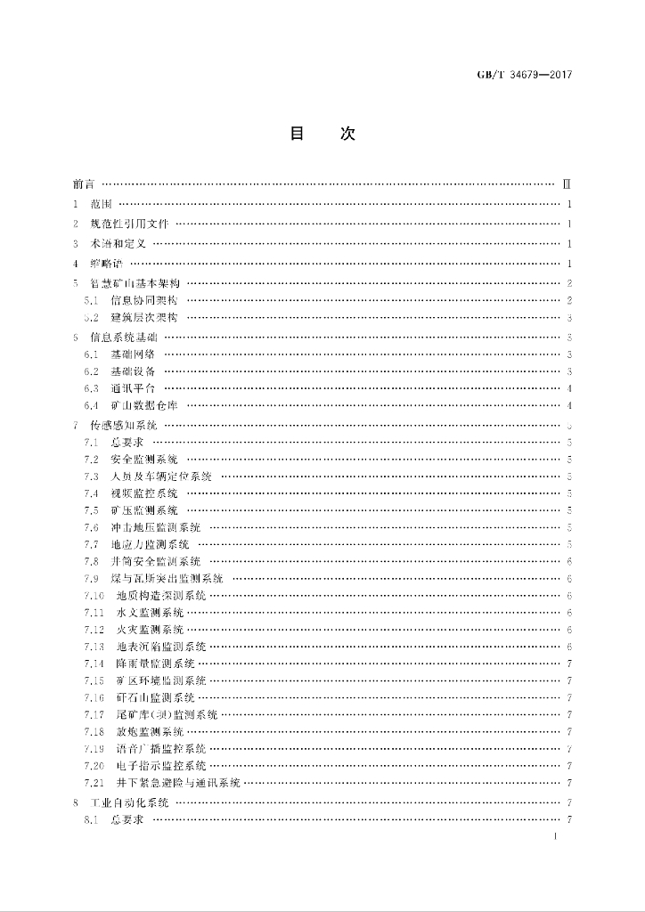 GB/T 34679-2017 标准预览