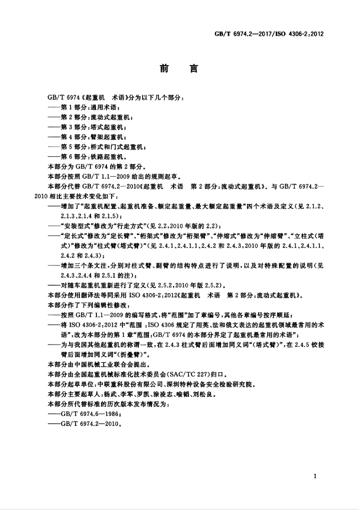 GB/T 6974.2-2017 标准预览