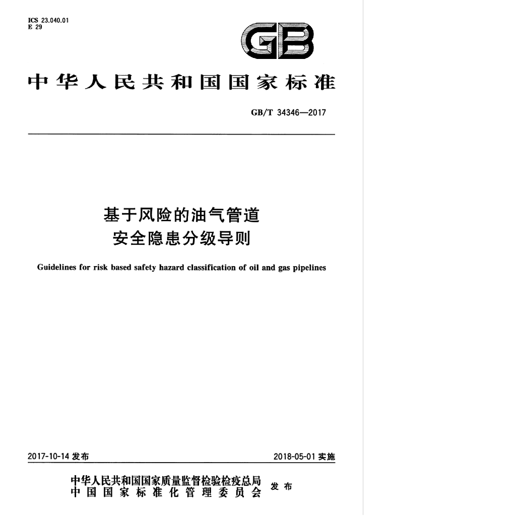 GB/T 34346-2017 标准预览