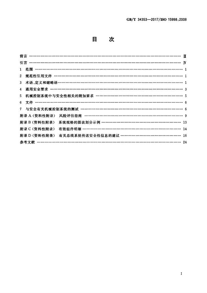 GB/T 34353-2017 标准预览