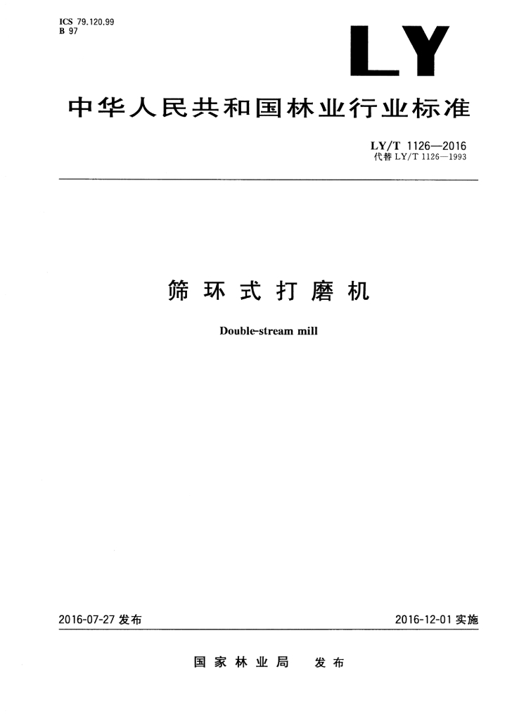 LY/T 11 26-2016 标准预览