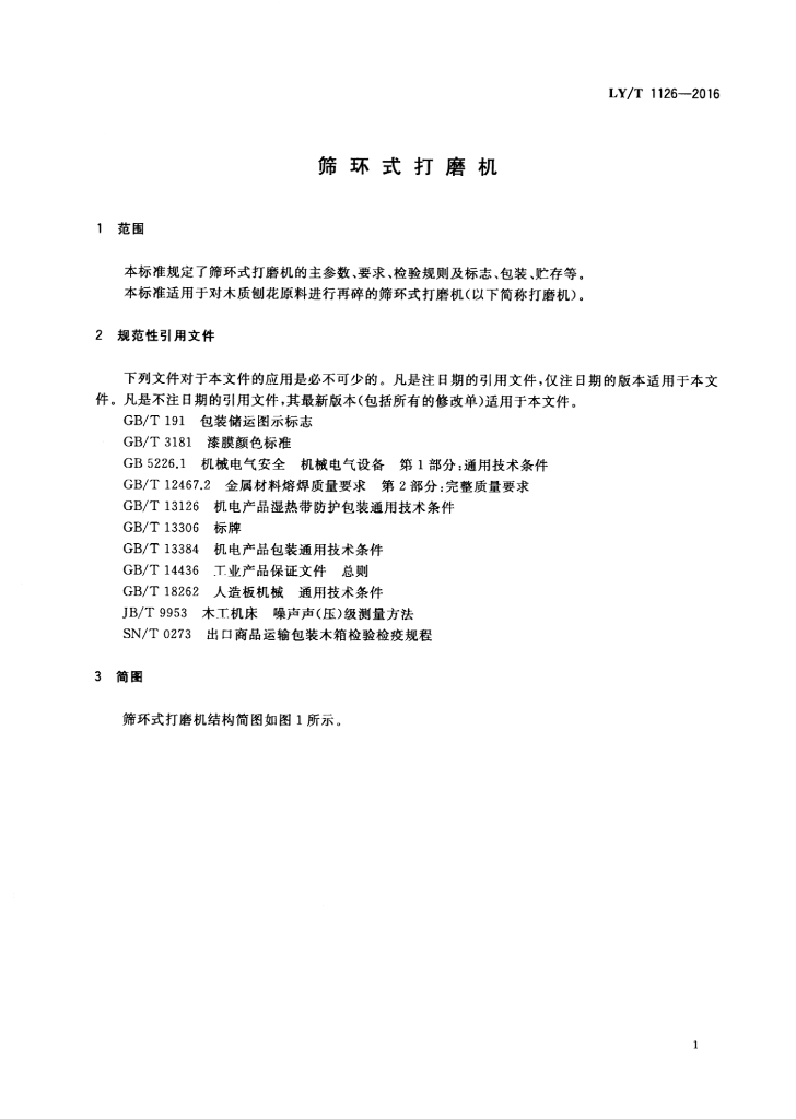 LY/T 11 26-2016 标准预览