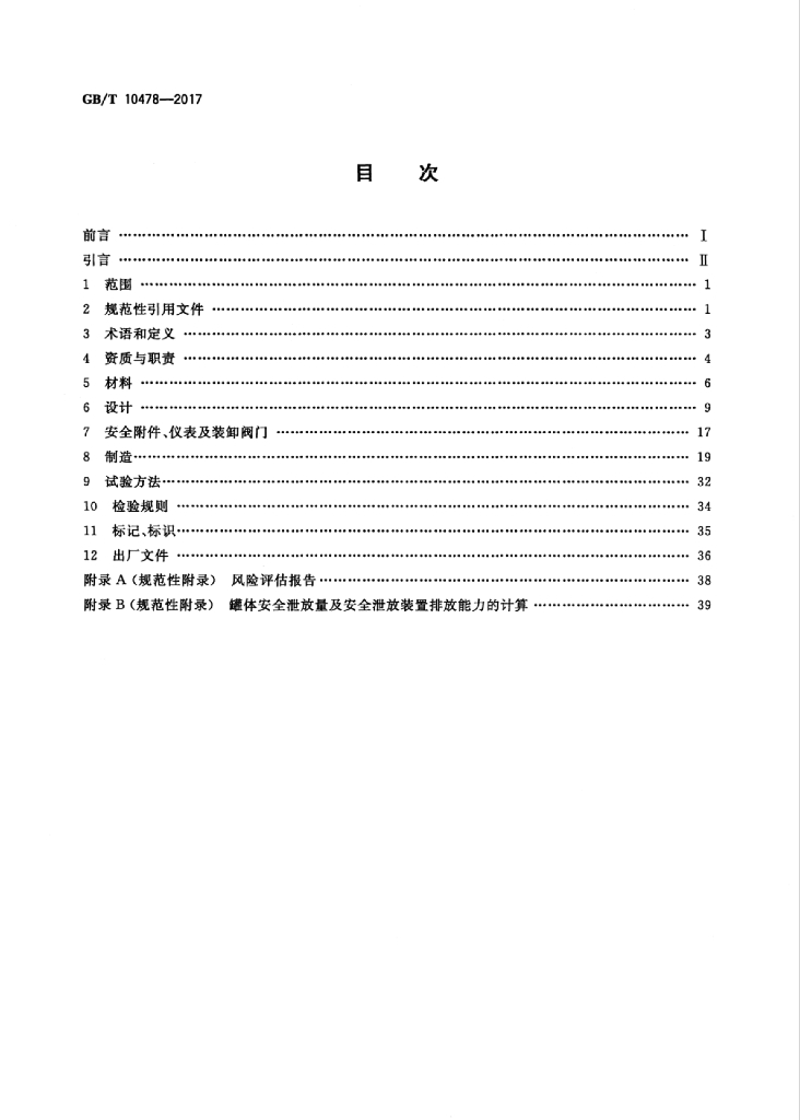 GB/T 10478-2017 标准预览
