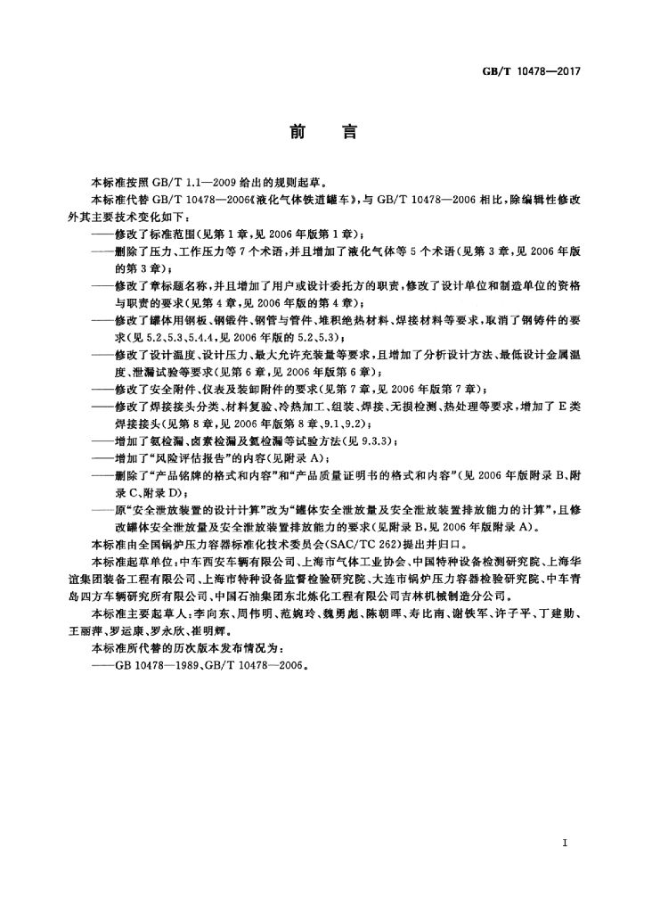 GB/T 10478-2017 标准预览