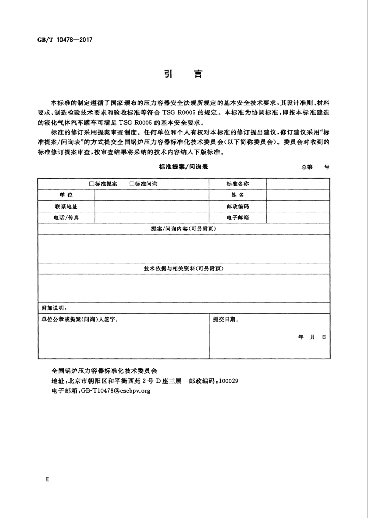 GB/T 10478-2017 标准预览