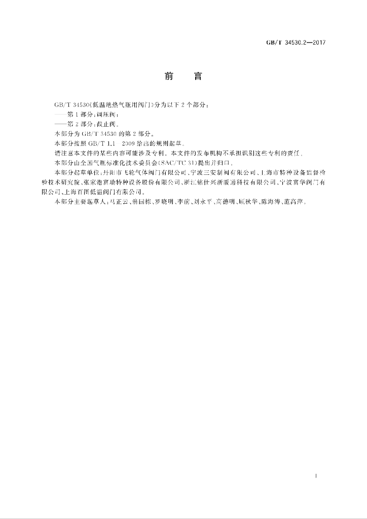 GB/T 34530.2-2017 标准预览