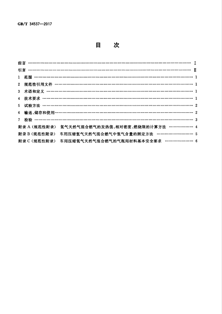 GB/T 34537-2017 标准预览